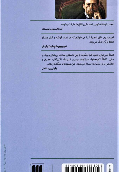اتاق شماره 6